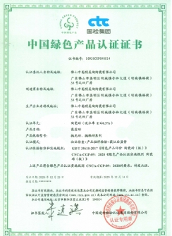中国绿色产品认证证书【瓷质砖】